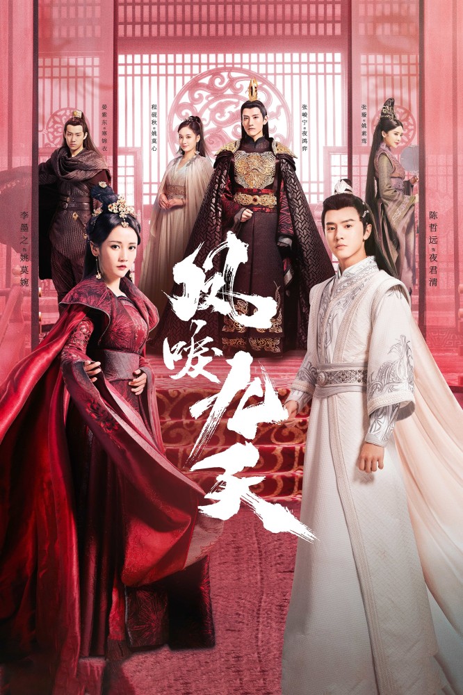 Renascence (2020 Chinese Drama)